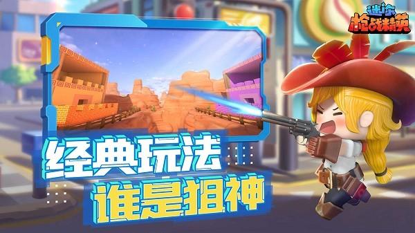 迷你枪战精英体验服下载