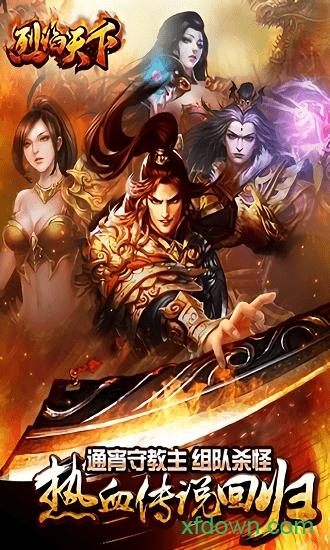 烈焰天游戏下载