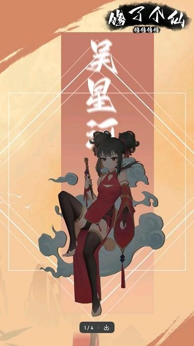 修修修修修了个仙下载