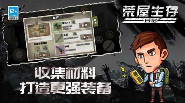 荒屋生存日记手机版下载