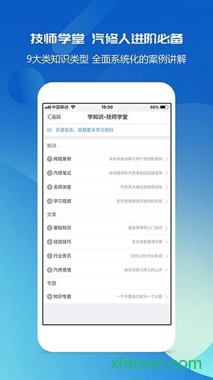汽修宝典app软件下载
