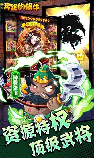 奔跑的蜗牛官方下载