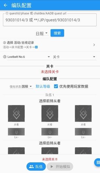 命运冠位指定助手app