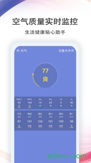 七彩天气下载