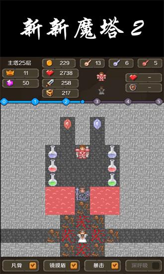 新新魔塔2游戏下载