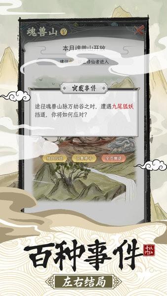 不一样的修仙宗门2游戏下载