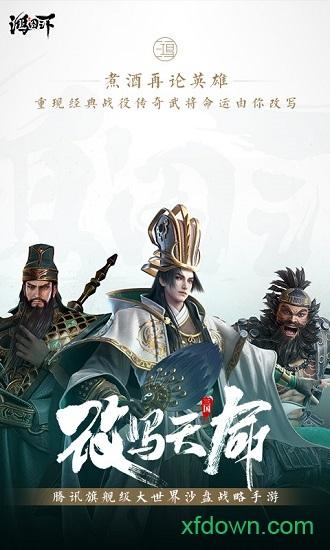 鸿图之下下载