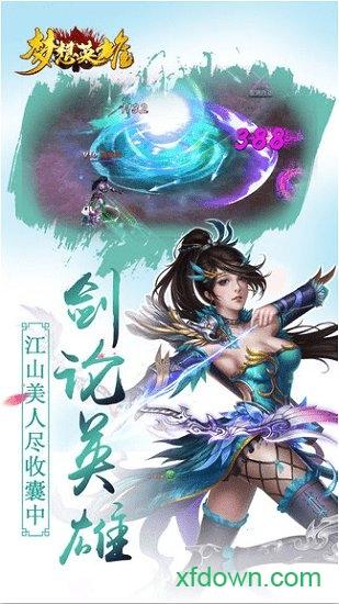 梦想英雄手游下载