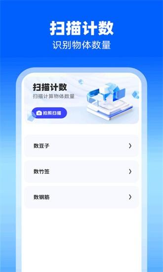 高效扫描助手app下载
