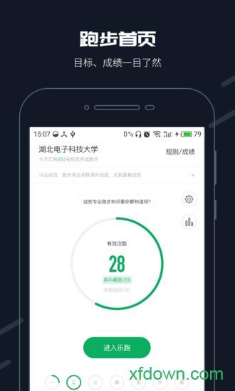步道乐跑app下载
