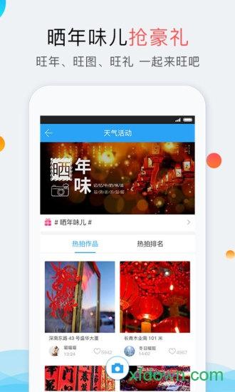 深圳天气下载