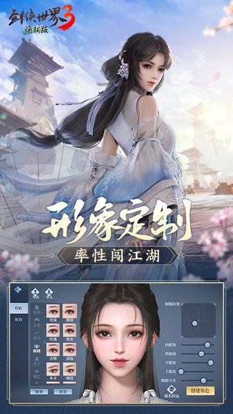 剑侠世界3游戏下载