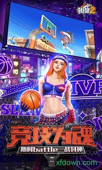 街篮2游戏