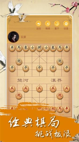 中国经典象棋游戏