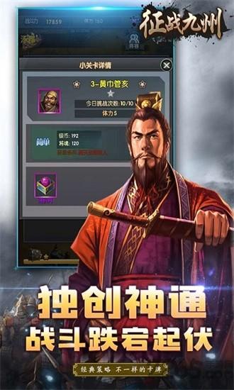 征战九州游戏下载
