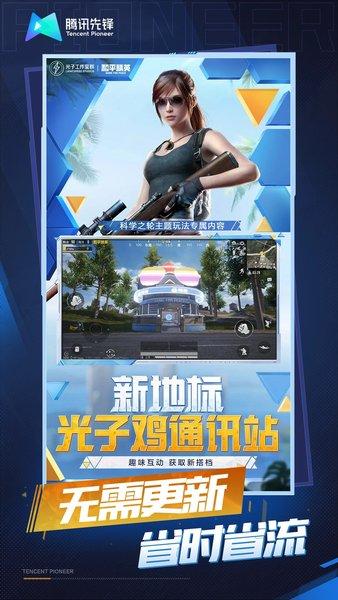 和平精英云游戏下载
