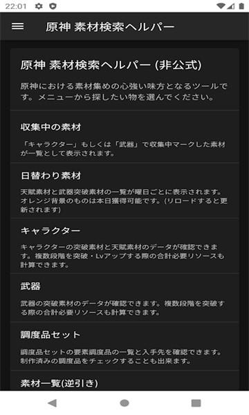 原神素材检索软件下载
