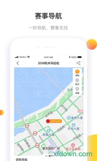 马拉松报名安卓版下载