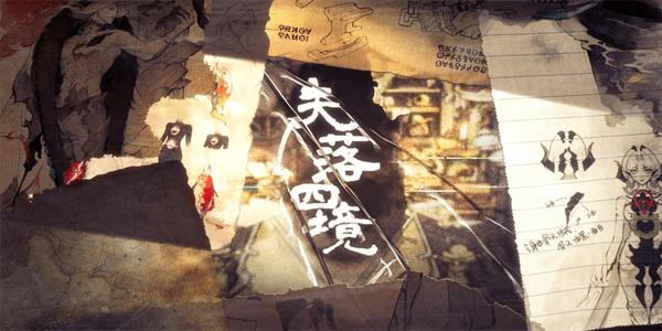 失落四境官方版下载