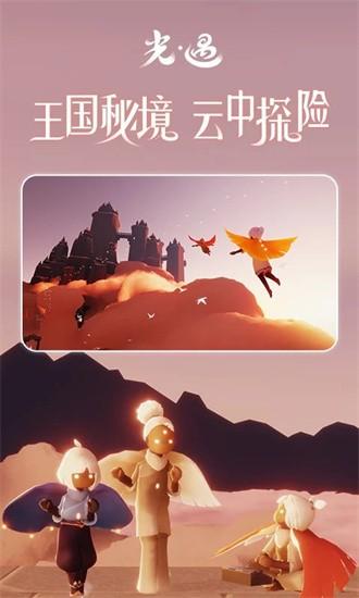 光遇国际测试服下载 