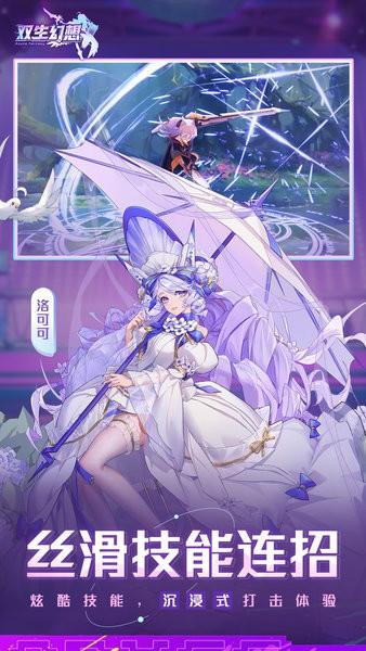 双生幻想下载安装