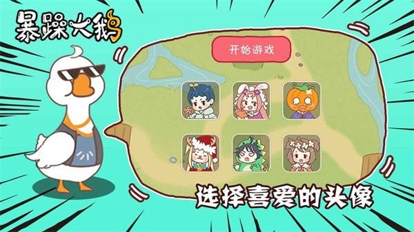 暴躁大鹅手游