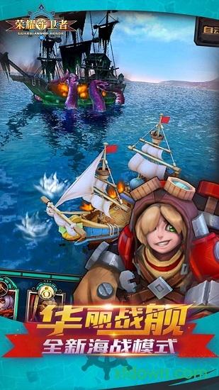 荣耀守卫者正版