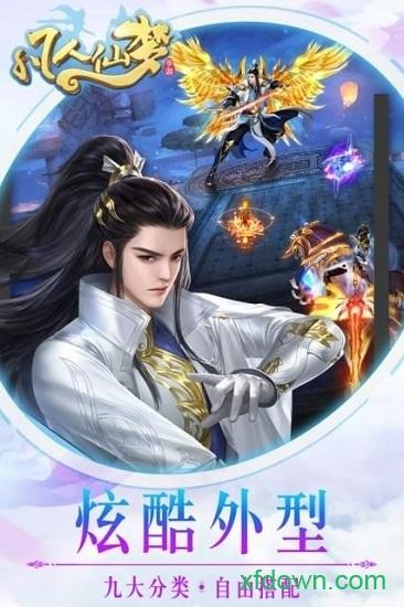 凡人仙梦下载