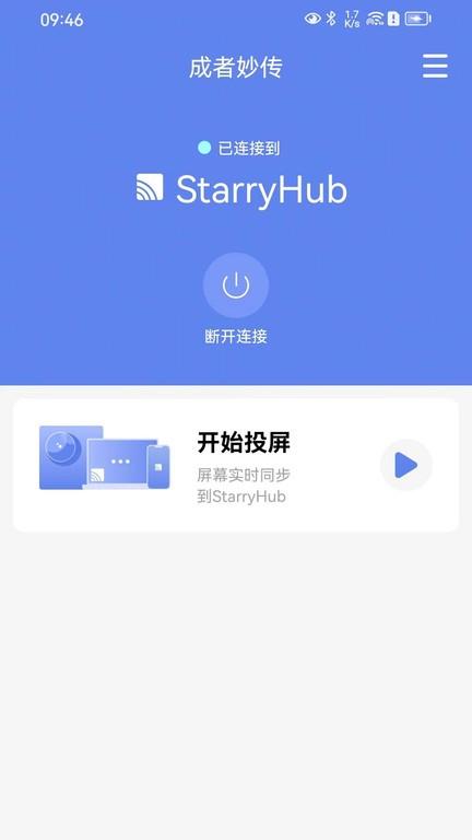 成者妙传手机版下载