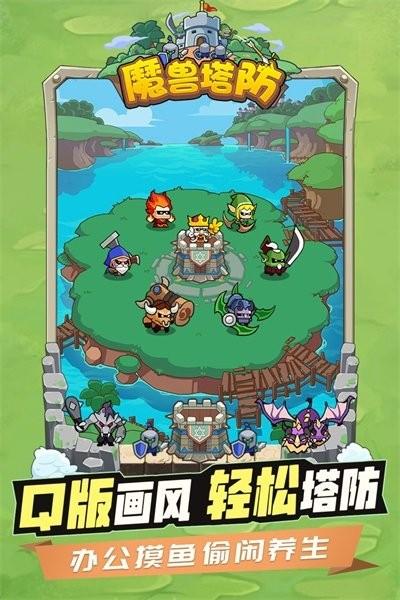 代号魔兽塔防游戏
