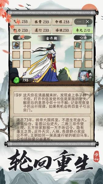 凡人修仙重开录手游