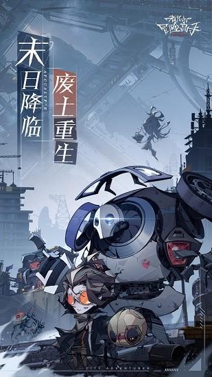 都市冒险高手手游下载