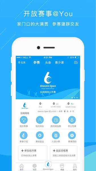 乐网网球手机版