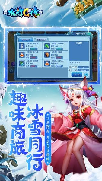 水浒q传手游下载