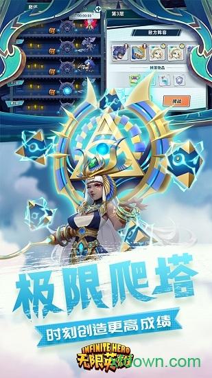 无限英雄游戏下载