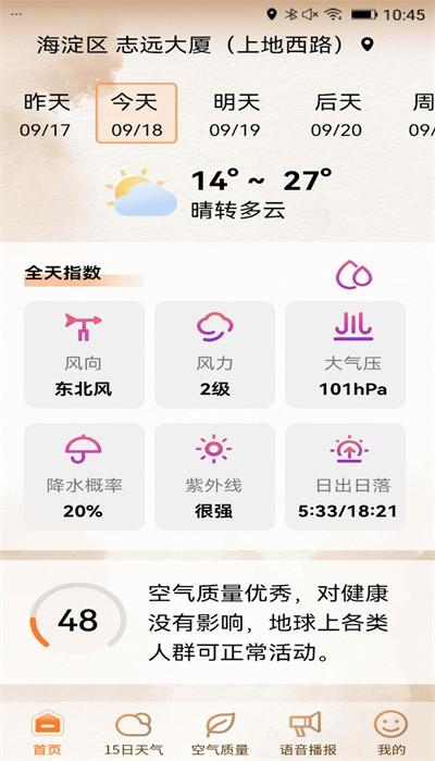 极佳天气预报官方版下载