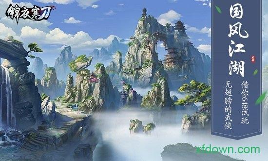 锦衣寒刀无限元宝版
