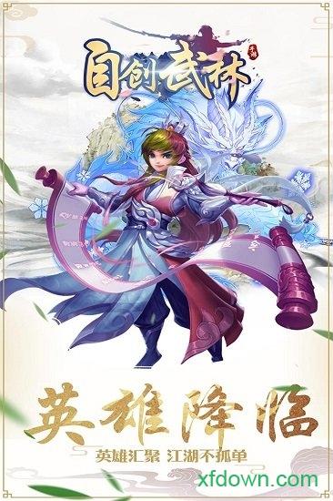 自创武林手游官方下载