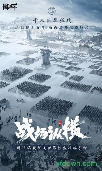 鸿图之下游戏