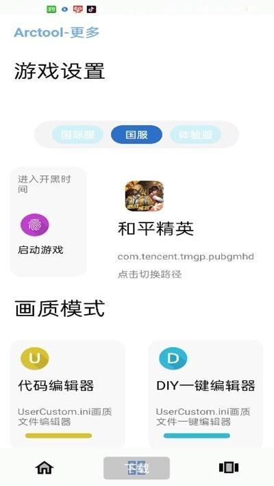 arctool最新版下载