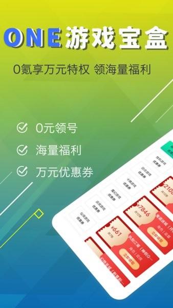 one游戏宝盒手机版