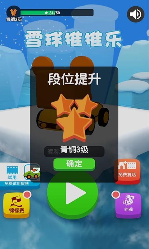 雪球推推乐下载