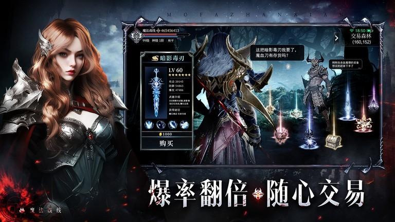 魔法战线最新版下载