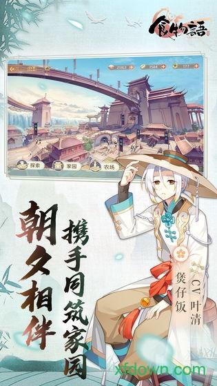 食物语安卓版下载