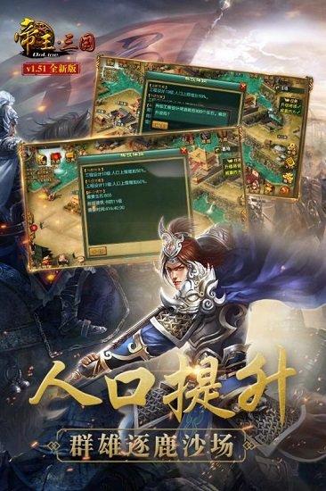帝王三国手游背景最新版