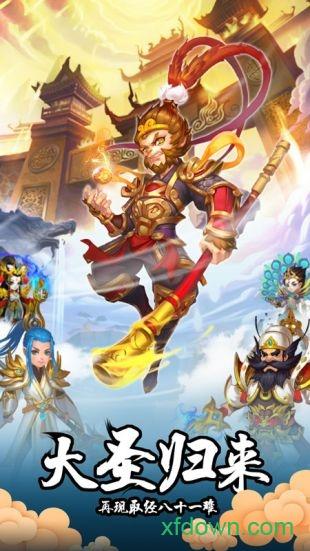 西游神传下载