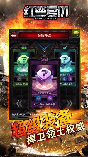 红警复仇最新版