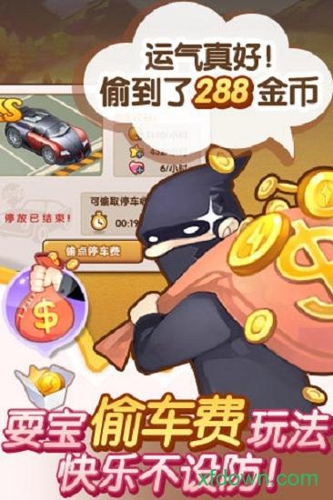 全民小镇游戏免费下载