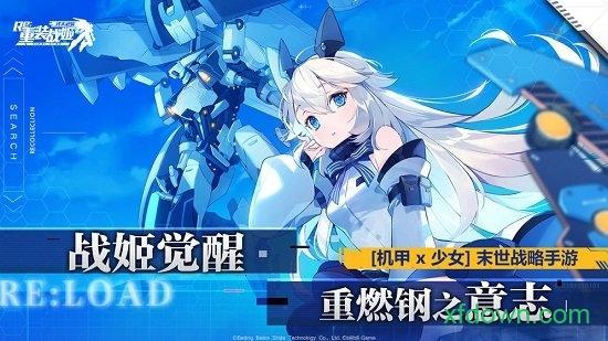 重装战姬官方版游戏下载