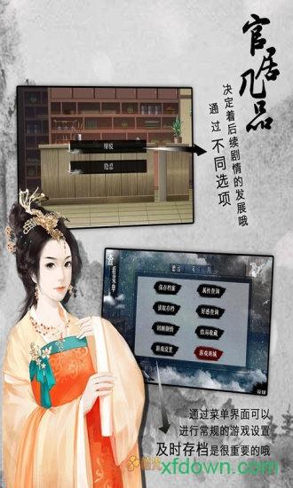 官居几品app下载